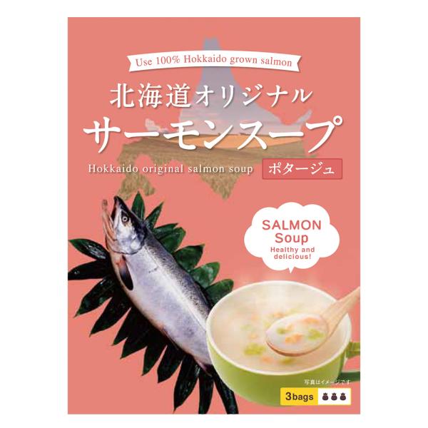 ピーアンドピー 北海道の食卓 北海道オリジナルサーモンスープ3人前×8箱  送料無料（沖縄・離島を除く）