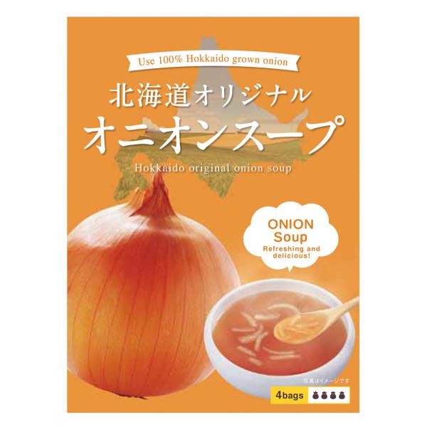 ピーアンドピー 北海道の食卓 北海道オリジナルオニオンスープ3人前×8箱 まとめ買い 送料無料（沖縄・離島を除く）