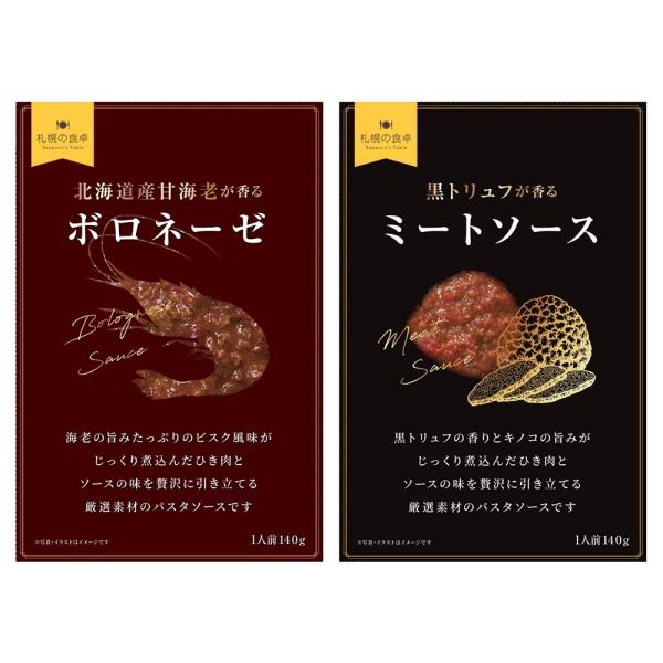 ピーアンドピー パスタ2種（北海道産甘海老が香るボロネーゼ、黒トリュフ香るミートソース）×各1個（計2個）送料無料  パスタ スパゲティ