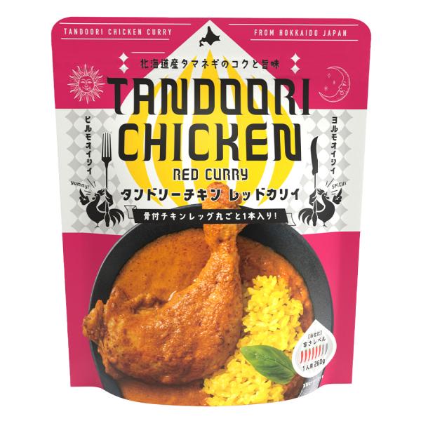 [2袋セット]ピー・アンド・ピー タンドリーチキン レッドカリィ260g 送料無料 カレー スパイスカレー