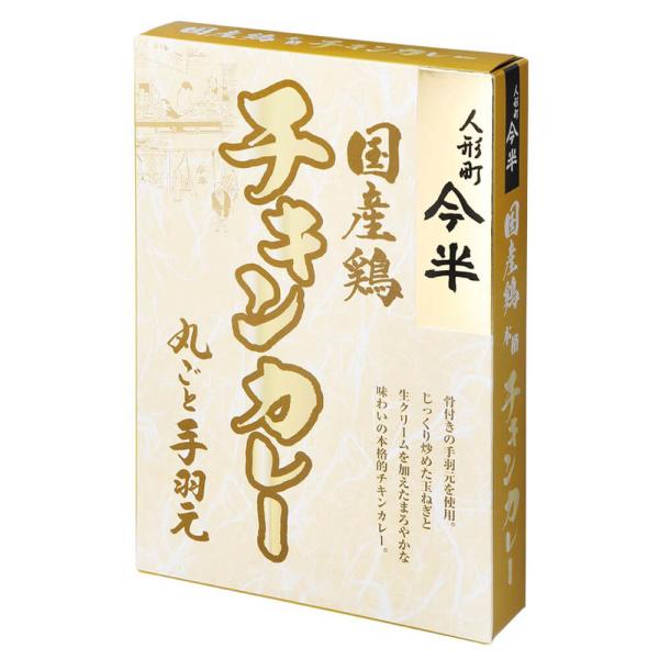 [2個セット]人形町今半 国産鶏チキンカレー200g 送料無料