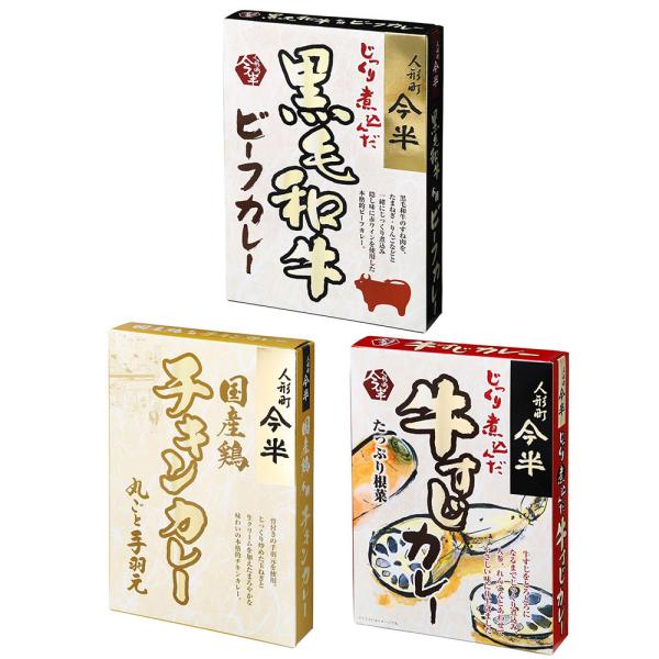 [計6個]人形町今半 レトルトカレー3種セット 黒毛和牛ビーフカレー×2個・国産鶏チキンカレー×2個・牛すじカレー×2個 送料無料(沖縄・離島を除く)