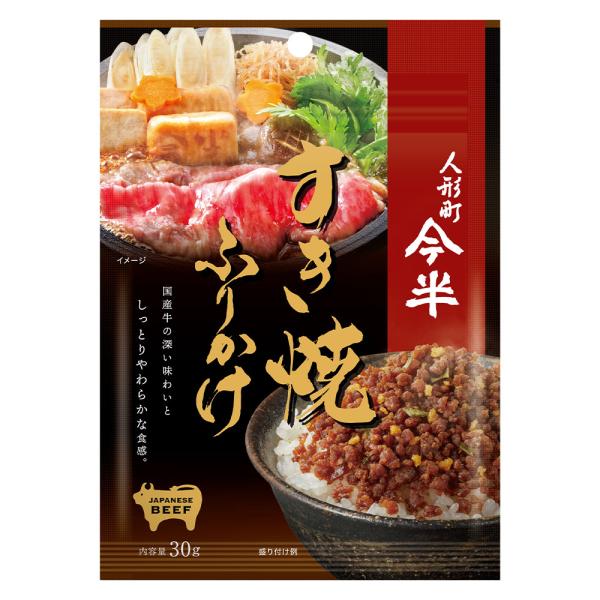 [2個セット]人形町今半 すき焼ふりかけ 30g 送料無料