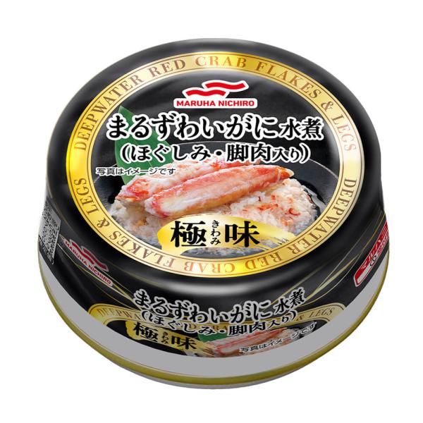 マルハニチロ まるずわいがに水煮(ほぐしみ・脚肉入り) 極味 55g×12缶 送料無料(沖縄・離島を除く) かに カニ 蟹