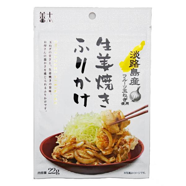 善太 生姜焼きふりかけ 22g×5袋 送料無料