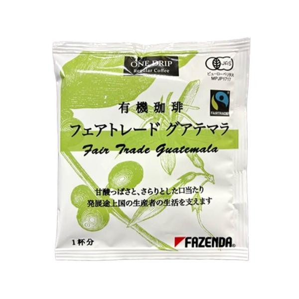 [10杯分]CCS シーシーエス ファゼンダワンドリップ 有機珈琲フェアトレード・グアテマラ 10g×10袋 送料無料(沖縄・離島を除く) ドリップコーヒー