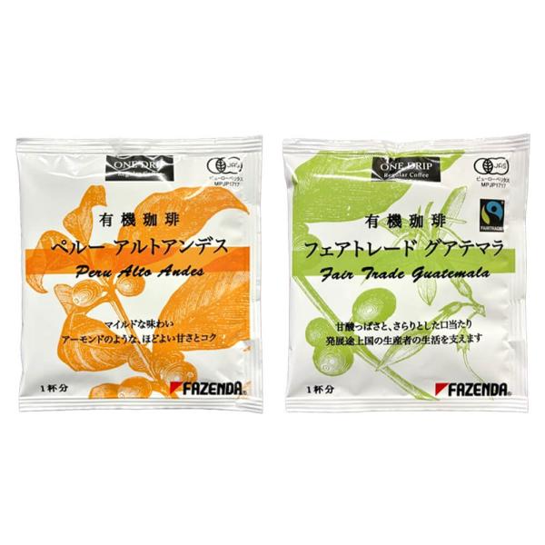 [2種計4杯分]CCS シーシーエス ファゼンダワンドリップ 有機珈琲ペルー/グアテマラ 10g×各2袋 送料無料 ドリップコーヒー