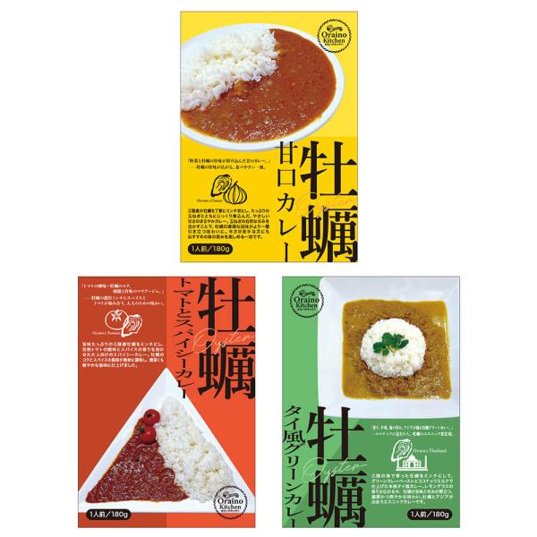 ＜フードロス対策特価（500円引）＞[計3食セット]三養水産 牡蠣カレー3種セット(甘口カレー・トマトとスパイシーカレー・タイ風グリーンカレー) 180g×各1袋