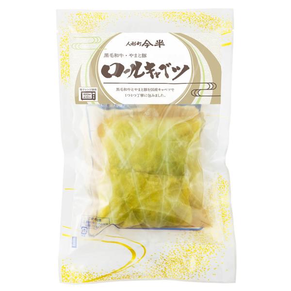 [4袋セット]人形町今半 黒毛和牛・やまと豚ロールキャベツ 90g×2個入×4パック 冷凍便 送料無料(一部地域を除く)