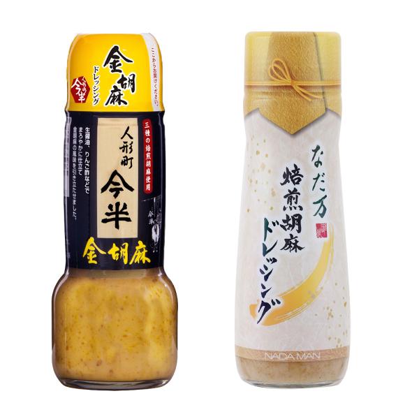 胡麻ドレッシング食べ比べセット（人形町今半 ・なだ万）×各3本（計6本） 送料無料(沖縄・離島を除く) ごまだれ ゴマ