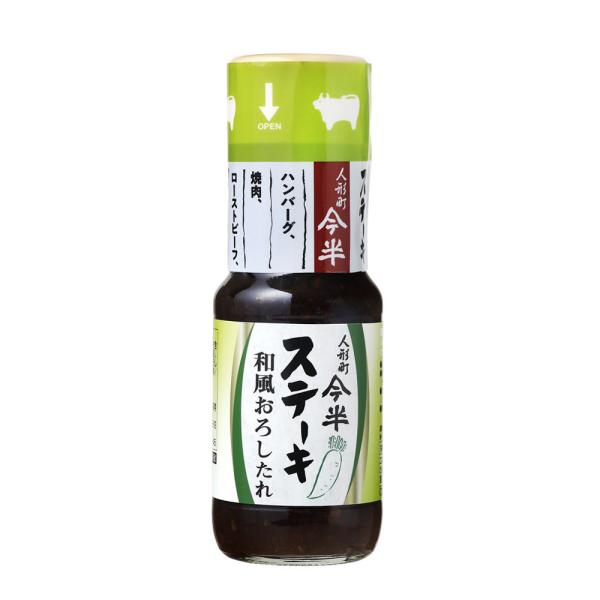 人形町今半 ステーキ和風おろしたれ225g×3本 送料無料(沖縄・離島を除く) 肉料理 ソース