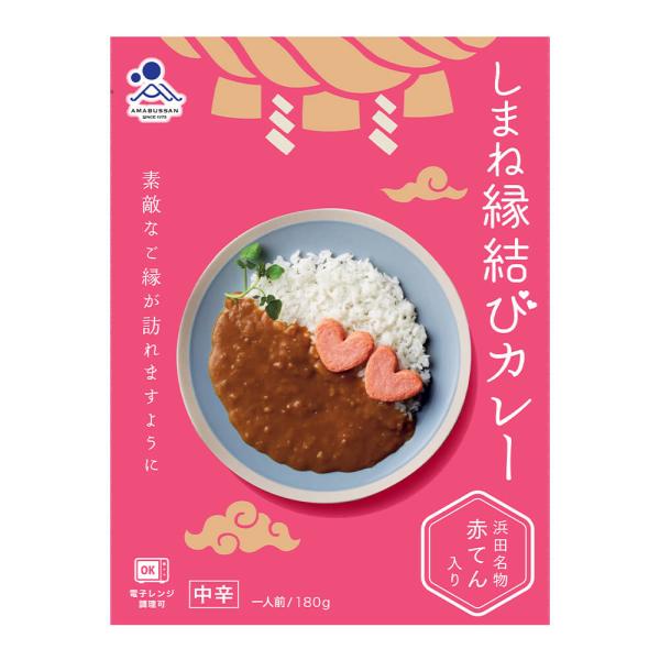 [2個セット]海士物産 しまね縁結びカレー 180g 送料無料 すり身 海鮮 魚介 ご当地グルメ レトルトカレー シーフードカレー