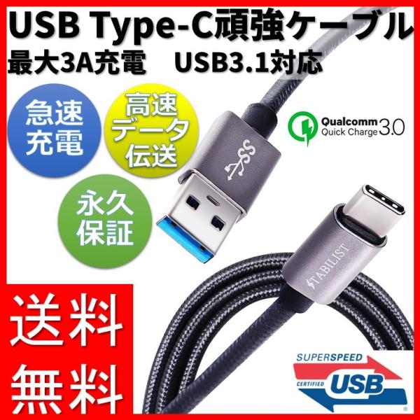 USB-Type-C ケーブル 1m 3A 急速充電 USB3.0 変換 タイプc typec USB-C usbc USB-A android  Xperia Galaxy iPad Pro MacBook switch iqos :usb-type-c-usba-usbc-cable:SAVILEMAN  !ショップ 通販 