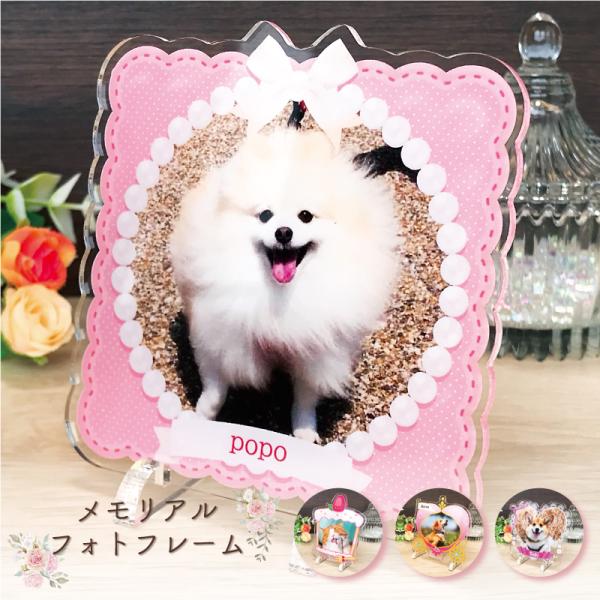 大切なペットの誕生日、記念など、思い出の写真をフォトスタンドにしてみませんか？◆デザインレースのハートエレガントカップケーキハートの馬車※背面は白色になります。◆サイズ画像欄からご確認ください。◆素材アクリル※お客様のご入力頂いた内容でお作...