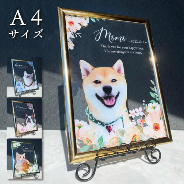 大切なあの子の記念日、思い出、供養、いつまでもそばに感じていられるようなメモリアルポスターフォトフレームです。透明度高いアクリルでお作りするので美しい仕上がりになります。ご自身のペットだけではなく、愛犬家・愛猫家のご友人へのプレゼントへも大...