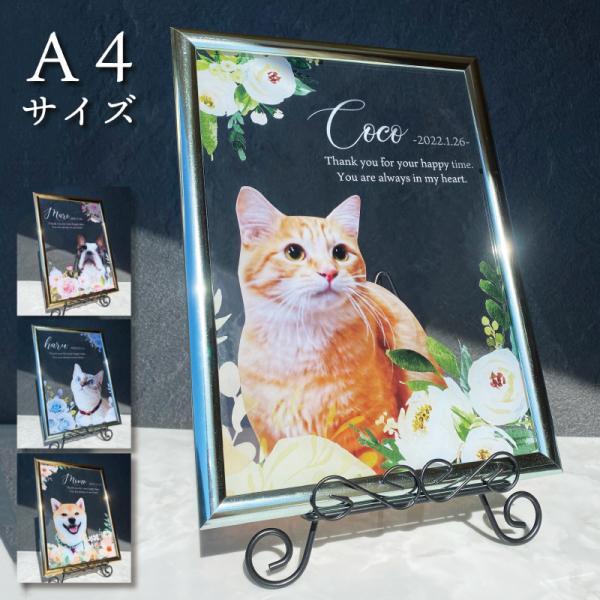 大切なあの子の記念日、思い出、供養、いつまでもそばに感じていられるようなメモリアルポスターフォトフレームです。透明度高いアクリルでお作りするので美しい仕上がりになります。ご自身のペットだけではなく、愛犬家・愛猫家のご友人へのプレゼントへも大...