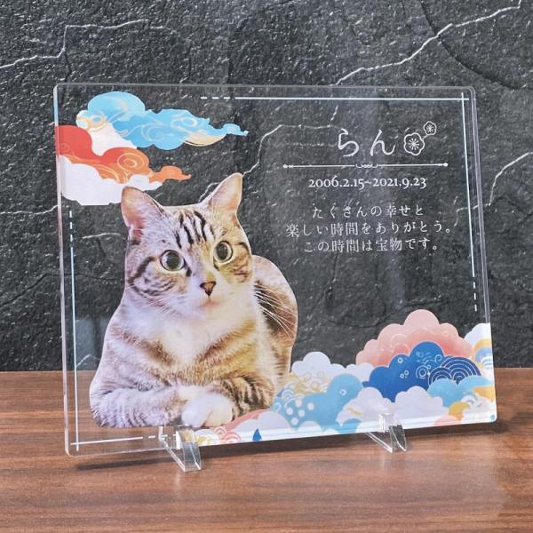 大切なペットの誕生日、記念など、思い出の写真をフォトスタンドにしてみませんか？◆デザイン・雲・霞・富士山・海※背面は白色になります。◆サイズ画像欄からご確認ください。ご希望のサイズをオプション欄からお選びください。◆素材アクリル※お客様のご...