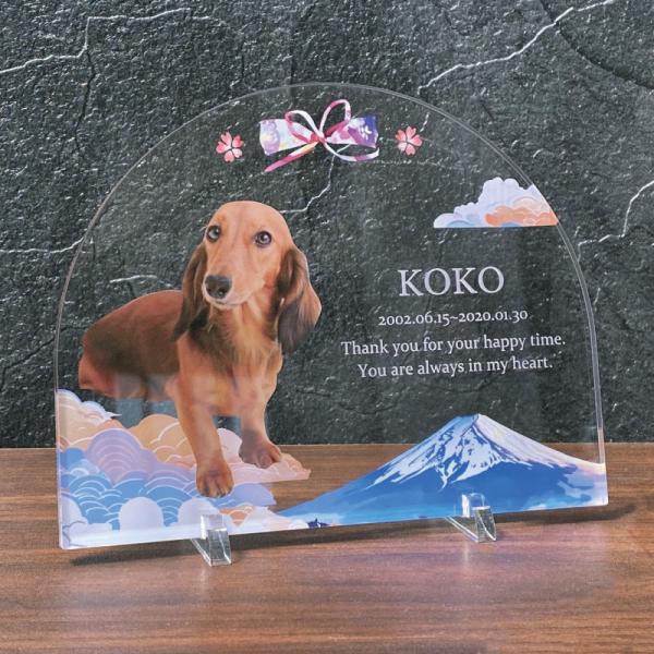 大切なペットの誕生日、記念など、思い出の写真をフォトスタンドにしてみませんか？◆デザイン・雲・霞・富士山・海※背面は白色になります。◆サイズ画像欄からご確認ください。ご希望のサイズをオプション欄からお選びください。◆素材アクリル※お客様のご...