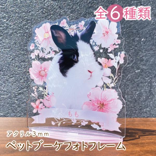 ペット ブーケフォトフレーム　【ピンクフローラ】大切なあの子の誕生日、思い出、いつまでもそばに感じていられるようなメモリアルフォトフレームです。ご自身のペットだけではなく、ご友人へのプレゼントへも大変喜ばれています。◆デザイン・ピンクフロー...