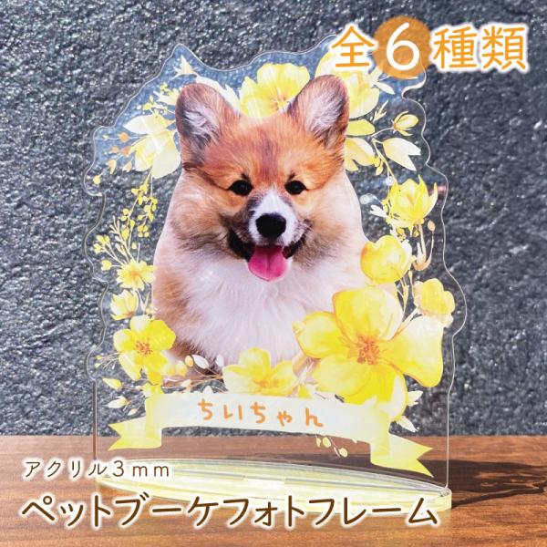 ペット ブーケフォトフレーム　【ピンクフローラ】大切なあの子の誕生日、思い出、いつまでもそばに感じていられるようなメモリアルフォトフレームです。ご自身のペットだけではなく、ご友人へのプレゼントへも大変喜ばれています。◆デザイン・ピンクフロー...