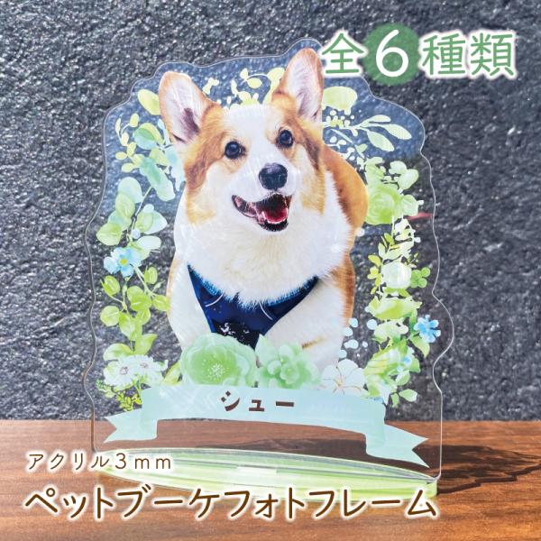 ペット ブーケフォトフレーム　【ピンクフローラ】大切なあの子の誕生日、思い出、いつまでもそばに感じていられるようなメモリアルフォトフレームです。ご自身のペットだけではなく、ご友人へのプレゼントへも大変喜ばれています。◆デザイン・ピンクフロー...