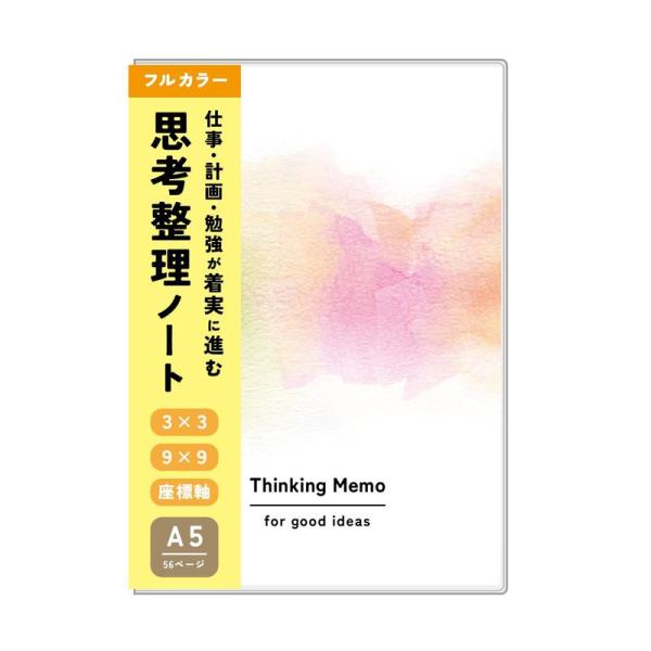 ノートライフ マンダラチャート 思考整理ノート a5 目標達成 問題解決