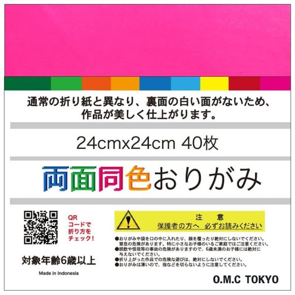ナミ 高画質HQ・両面印刷1枚・片面3枚 A4size 単色パック 折り紙 両面 同色 24cm 40枚 O.M.C TOKYO (ピンク