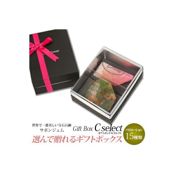 サボンジェム 【 送料無料 】SavonsGemme ギフトボックス Cセレクト