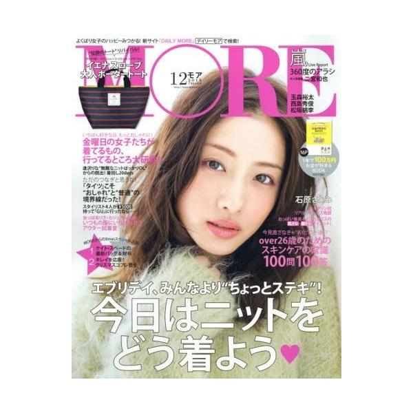 付録なし版MORE (モア) 2015年 02月号 MORE(モア) 2015年 12 月号 [雑誌] 20151028 : savory-Yahoo!店 - 通販
