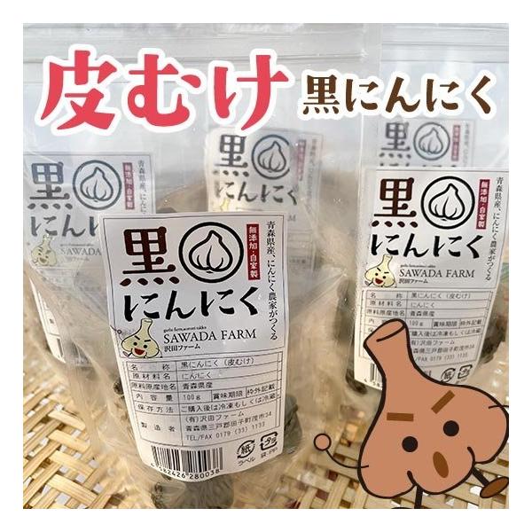 頑張る毎日に一粒　沢田ファーム　黒にんにく■　沢田ファームの黒にんにく　のご紹介沢田ファームでは、通常の流通・生産工程で製造する黒にんにくとは違い 原料のにんにくから自家農場で管理栽培しております。（原料として青森県産にんにくも使用していま...