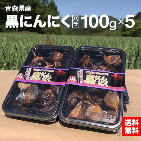 頑張る毎日に一粒　沢田ファーム　黒にんにく■　沢田ファームの黒にんにく　のご紹介沢田ファームでは、通常の流通・生産工程で製造する黒にんにくとは違い原料のにんにくから自家農場で管理栽培しております。（原料として青森県産にんにくも使用しています...