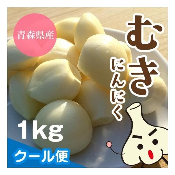 [Release date: March 3, 2021]青森県内で栽培されたにんにくのみをむいて真空パックにしました。へたをカットしてパッキングしているので無駄がありません。一年を通じてフレッシュな青森のにんにくをお楽しみいただけます。・...