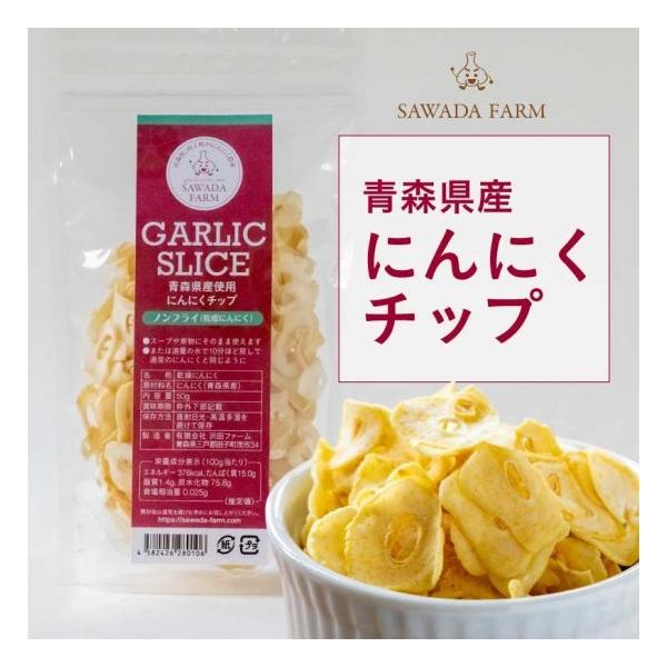 [Release date: February 17, 2022]青森県産にんにくを、薄くスライスしてカリカリに乾燥しましたスープやカレー、煮物を煮込む際にそのまま入れてお使いいただけます。また、適量の水につけ10分程戻すことで通常のにんに...