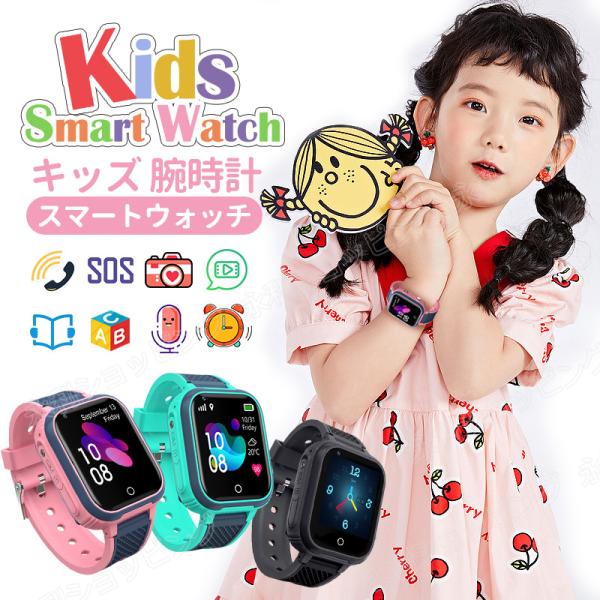 スマートウォッチ 子供用 4G 通話 GPS 製センサー搭載 SIM 防水 こども 