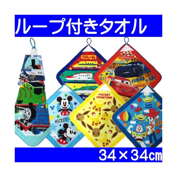 キャラクター ループ付きタオルフックやS字かんに掛けられる便利なループが付いていますお名前ラベル付き●サイズ表記　約34×34cm※製造過程により、大きさに多少の誤差が生じる場合がございます。予めご了承下さい。●品質：綿100%●製造：中国...