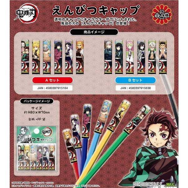 タカラトミーアーツ 【値下げ】鬼滅の刃 えんぴつキャップ : さわだや