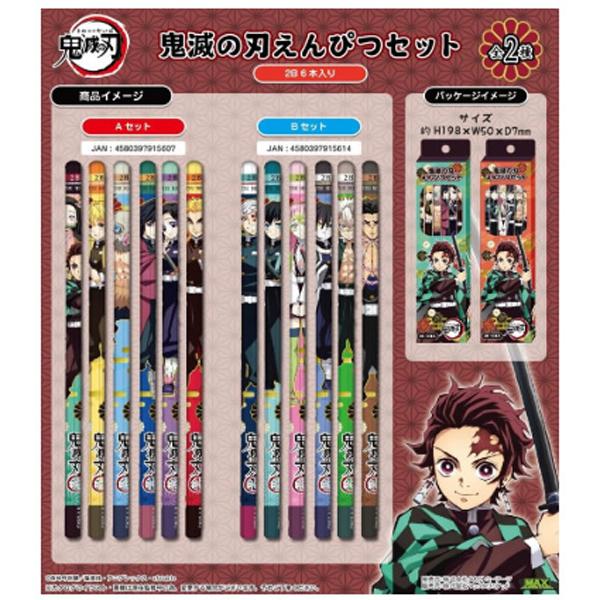 タカラトミーアーツ 鬼滅の刃 えんぴつセット 2B・6本入り : さわだや