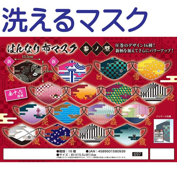 はんなり 布マスク 参ノ型 鬼滅の刃パロディグッズ 570 000 6970 さわだや 通販 Yahoo ショッピング