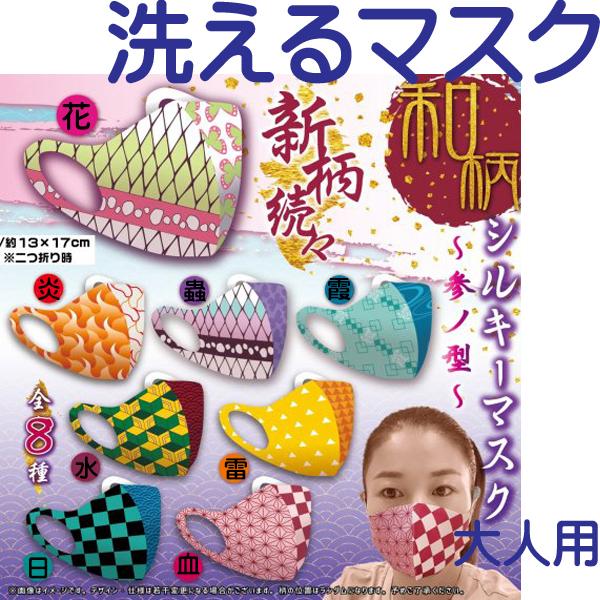 和柄 シルキーマスク 参ノ型 大人用 鬼滅の刃パロディグッズ 570 015 3500 さわだや 通販 Yahoo ショッピング