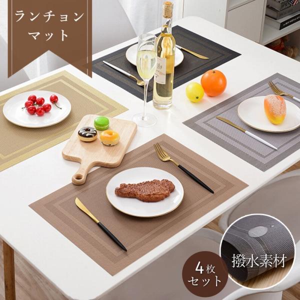 ランチョンマット 4枚セット おしゃれ 水洗い可 撥水加工 防汚 テーブル 食事 食卓 オシャレ 洗える 熱から机を守る 人気 レビュープレゼント対象品 Cim Placemat03 4set エクスプレスジャパン 通販 Yahoo ショッピング
