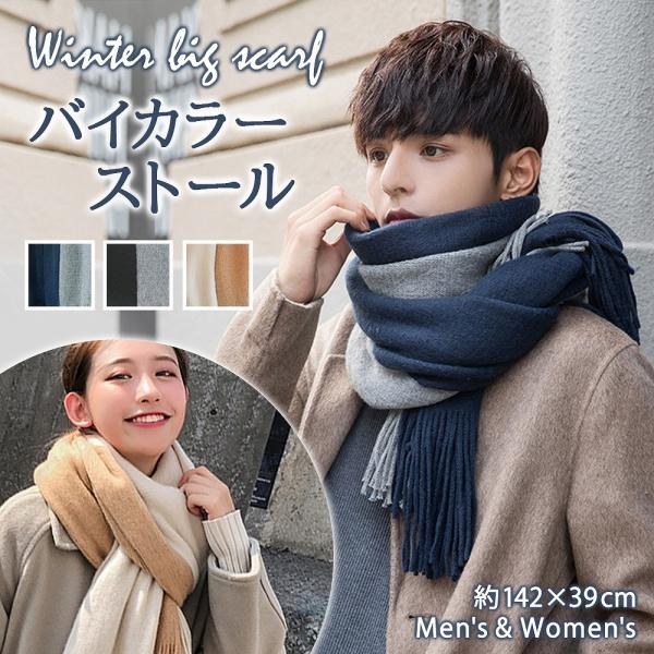 ストール 秋 冬 春 ツートン カラー マフラー ひざ掛け おしゃれ 暖かい ショール 羽織り 通勤 通学 プレゼント レディース メンズ なめらか 防寒 個性的 Cim Scarf 03 エクスプレスジャパン 通販 Yahoo ショッピング