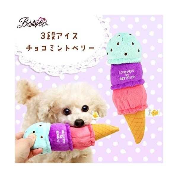 犬用おもちゃ 3段 アイス 可愛い ペットトイ 犬のおもちゃ ストレス解消 噛むと音 チョコミントベリー ワンちゃん クリスマス Dogtoy 3ice エクスプレスジャパン 通販 Yahoo ショッピング