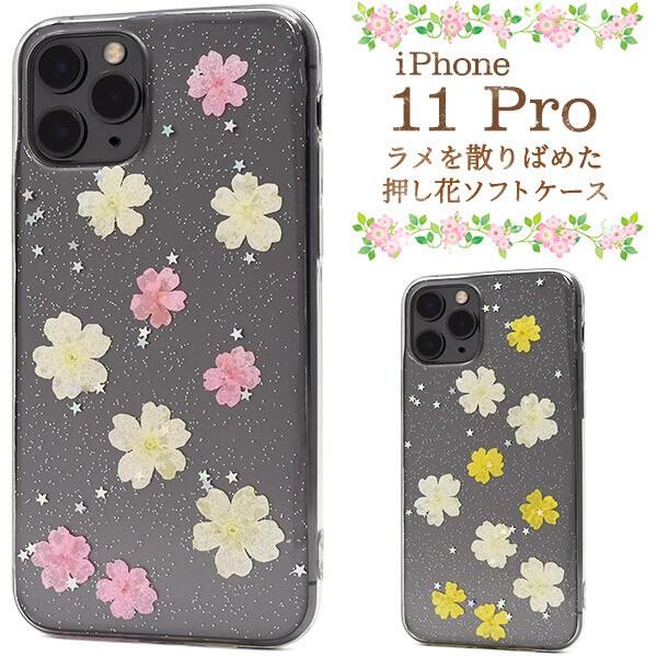 Iphone 11 Pro ケース 本物の押し花 ラメ 選べる2種類 クリア ストラップホール 透明 ソフトケース コネクタカバー キレイ かわいい Ip11p 5131 エクスプレスジャパン 通販 Yahoo ショッピング