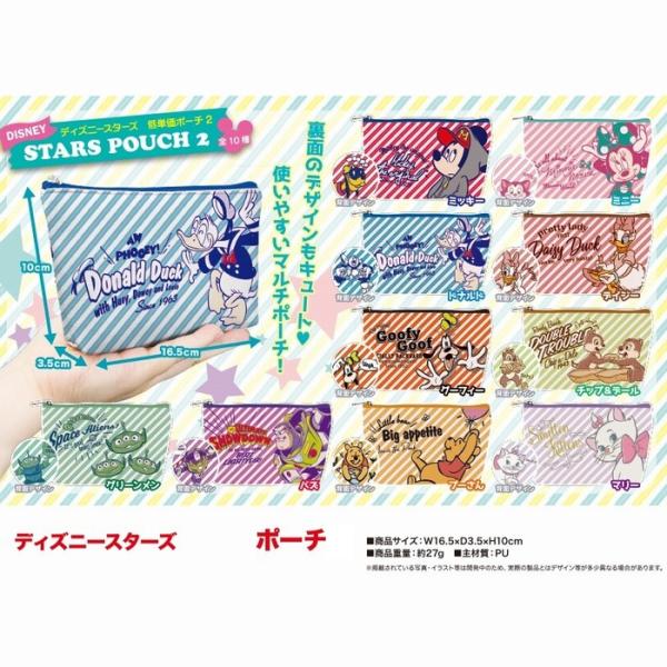 ポーチ ディズニー スターズ 選べる10種 小さめ ポーチ 文具入れ 小物入れ 便利 キャラクター ストライプ 使いやすい Pouch Low Stars エクスプレスジャパン 通販 Yahoo ショッピング