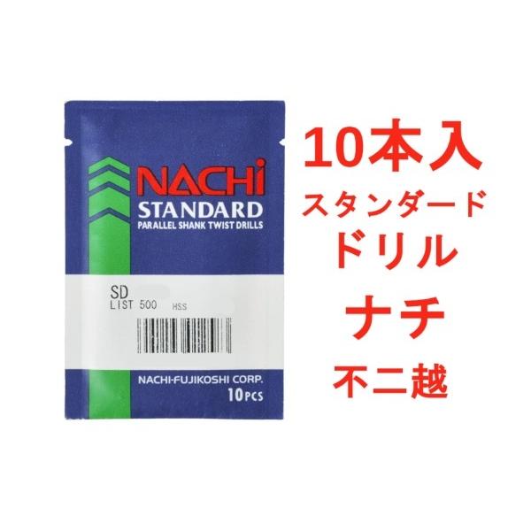 Nachi 10本入 SD 5.0 スタンダード ハイス ストレート シャンク Φ5.0