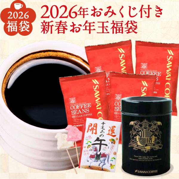 [Release date: December 17, 2025]【内容】●レギュラーコーヒー・新春ブレンド 150g・初夢ブレンド 150g・ソルブレンド 150g・ルナブレンド 150g●開運干支飴 2本×1袋●澤井珈琲オリジナル保存缶...