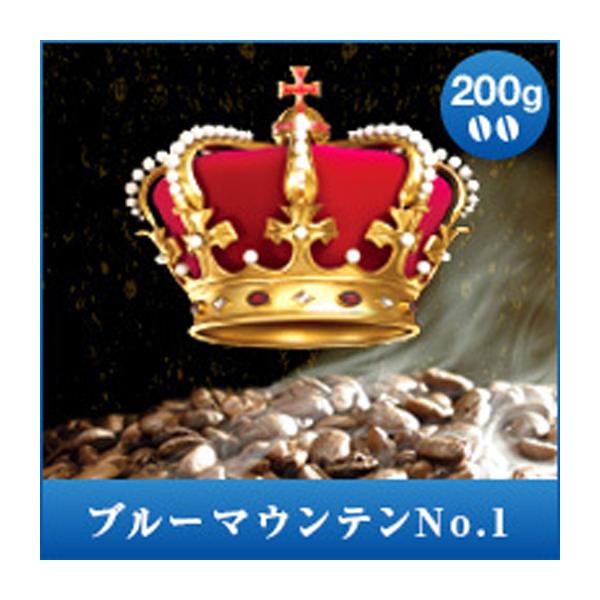 内容量 ブルーマウンテンNo.1 200g