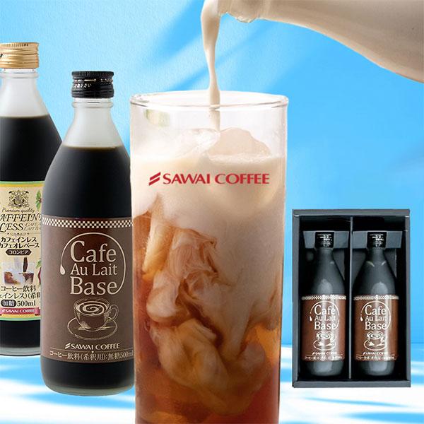 ギフト コーヒー カフェオレベース 無糖 2本 ギフト バレンタイン 冬ギフト 【RD】 【TS】