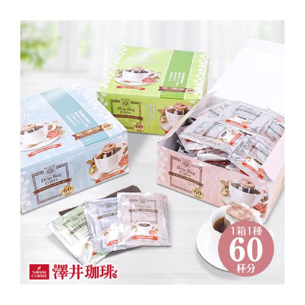 コーヒーギフト コーヒー 珈琲 ドリップコーヒー ドリップバッグ 1箱 60袋 オシャレ 冬ギフト 【RD】 【TS】