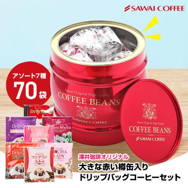 【内容量】ドリップバッグコーヒー・マイルドブレンド 8g×10袋・モカブレンド 8g×10袋・マンデリンスイート 8g×10袋・クイーンシバ 8g×10袋・モカレディー 8g×10袋・アニバーサリーブレンド 8g×10袋・濃い味ブレンド 8...